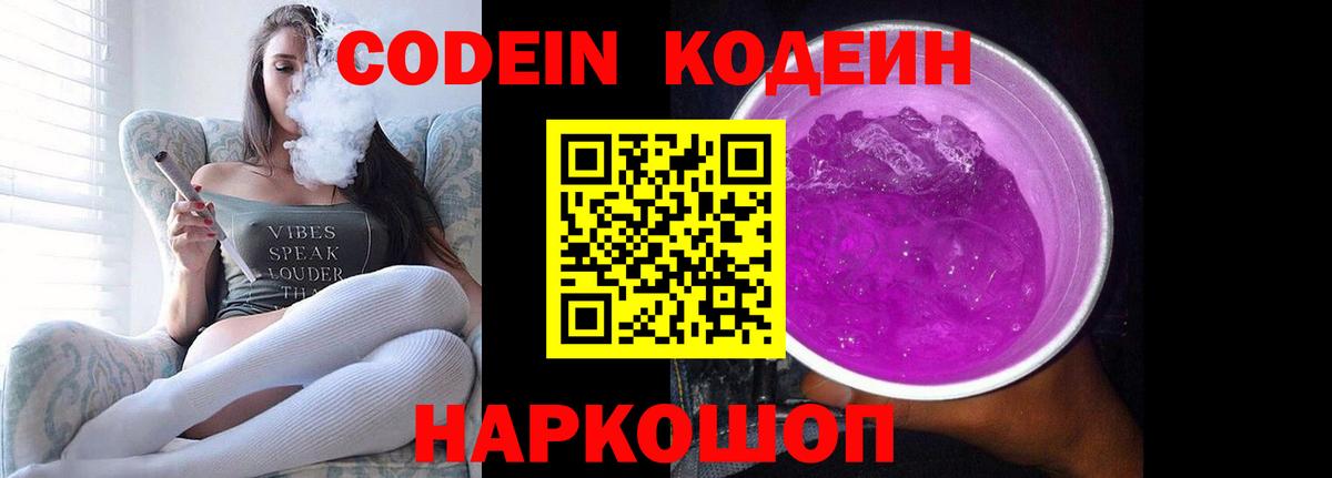 Заволжье  хочу   Кодеин напиток Lean (лин)  Вход с VPN  Кодеин напиток Lean (лин) 