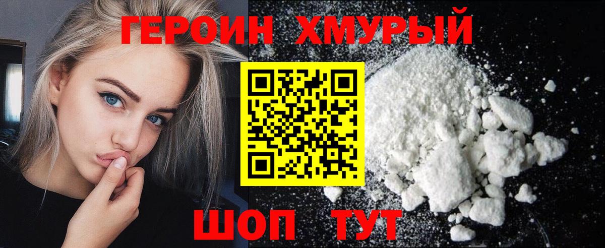 Заволжье  ГЕРОИН хмурый  Вход с VPN 